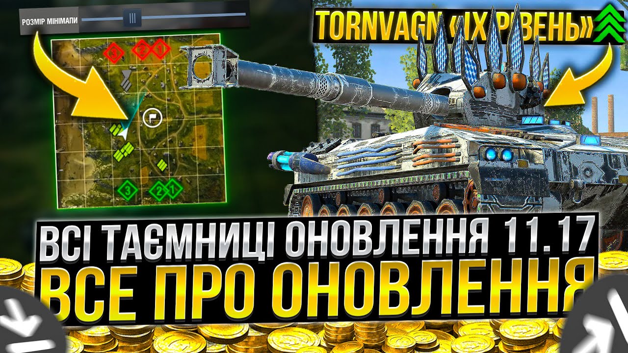 ВСІ таємниці ОНОВЛЕННЯ 11.17 і ВСЕ про ОНОВЛЕННЯ в Wot Blitz