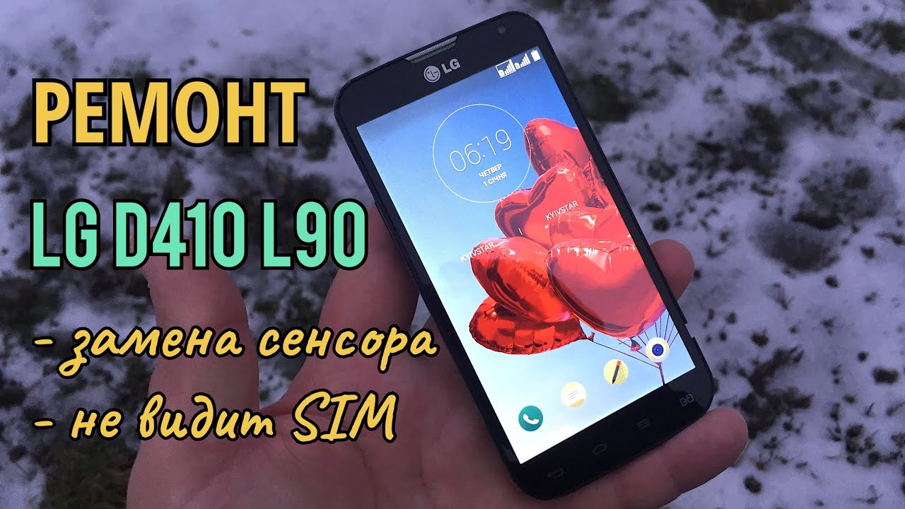 📱 LG D410 Optimus L90 разборка, замена сенсорного экрана (тачскрина), не видит SIM карту