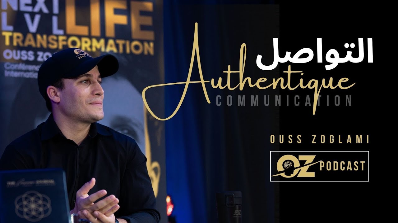 La communication authentique | طاقة التواصل