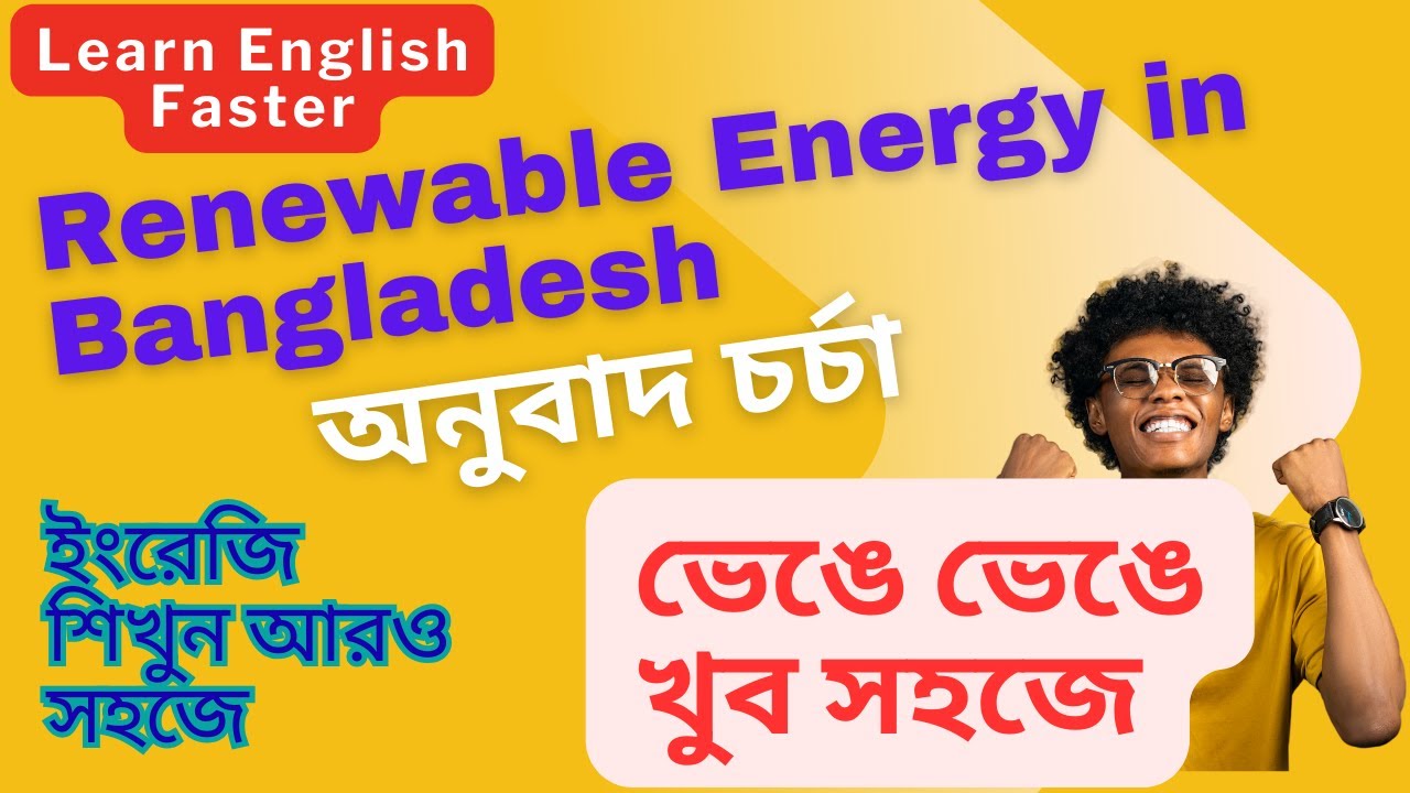 বাংলা → ইংরেজি অনুবাদ: Renewable Energy – Translate Easily!
