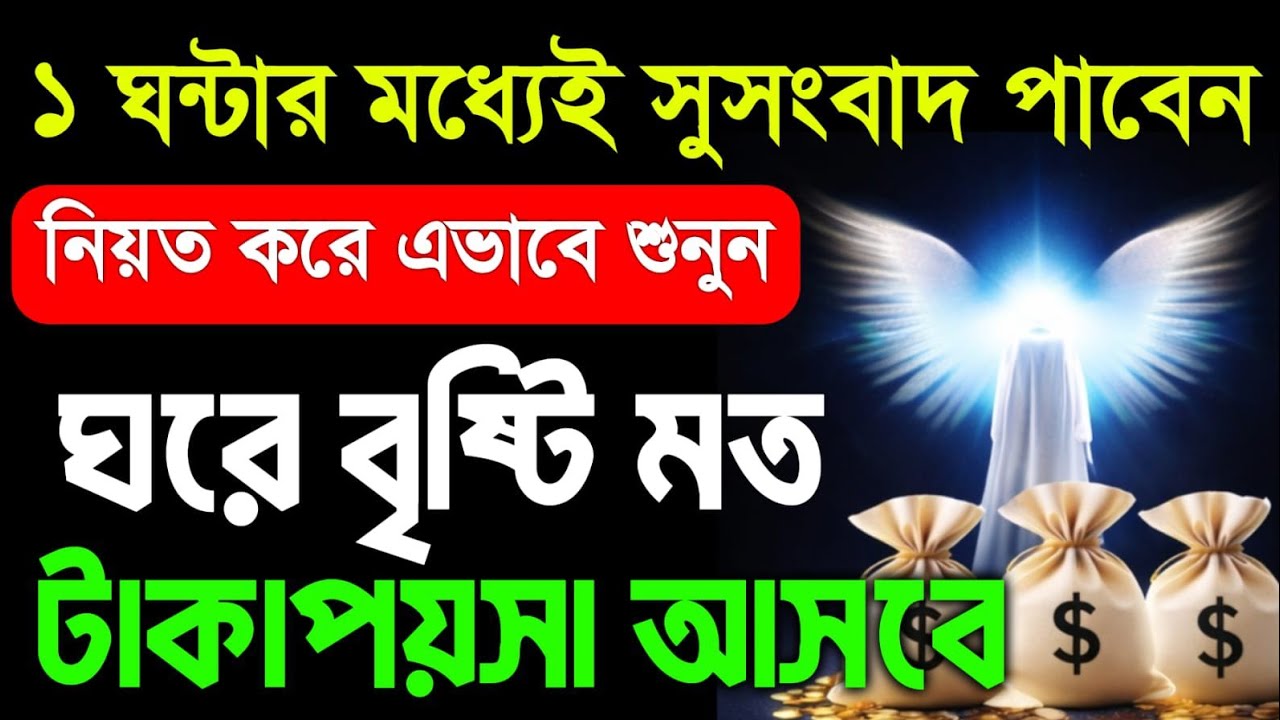 আছরের নামাজের আমল নিয়ত করে একবার শুনুন ঘরে বৃষ্টির মতো টাকা পয়সা আসবে 