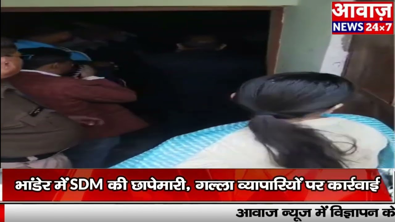 #datiya  एसडीम सोनाली राजपूत द्वारा गल्ला व्यापारी के दुकान व गोदाम का निरीक्षण किया गया