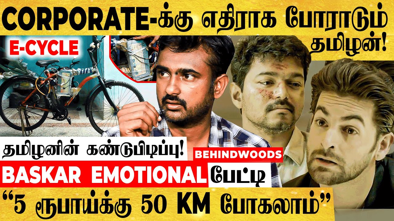 "Secret-அ வெளிய சொல்லாதே! மிரட்டும் வெளிநாட்டு கம்பெனிகள்" - சாதிக்க துடிக்கும் தமிழன் பேட்டி