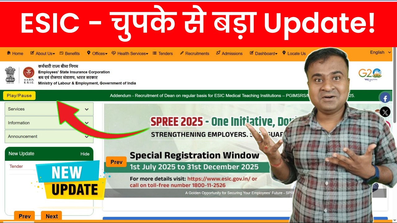 ✅ ESIC Portal Update 2025 🔥 चुपचाप बड़ा बदलाव! जानिए अब ESI Website और Rules में क्या नया है?