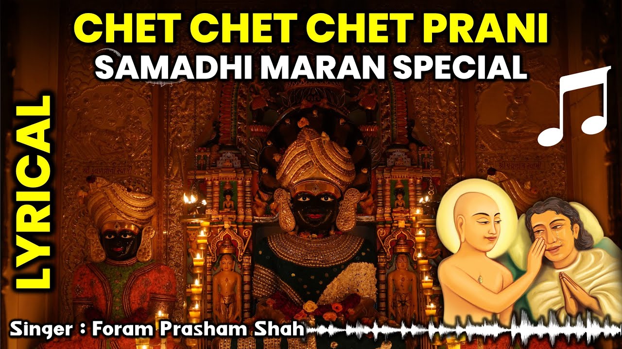 Chet Chet Chet Prani Prarthana Song | Foram Prasham Shah | Samadhi Maran Special