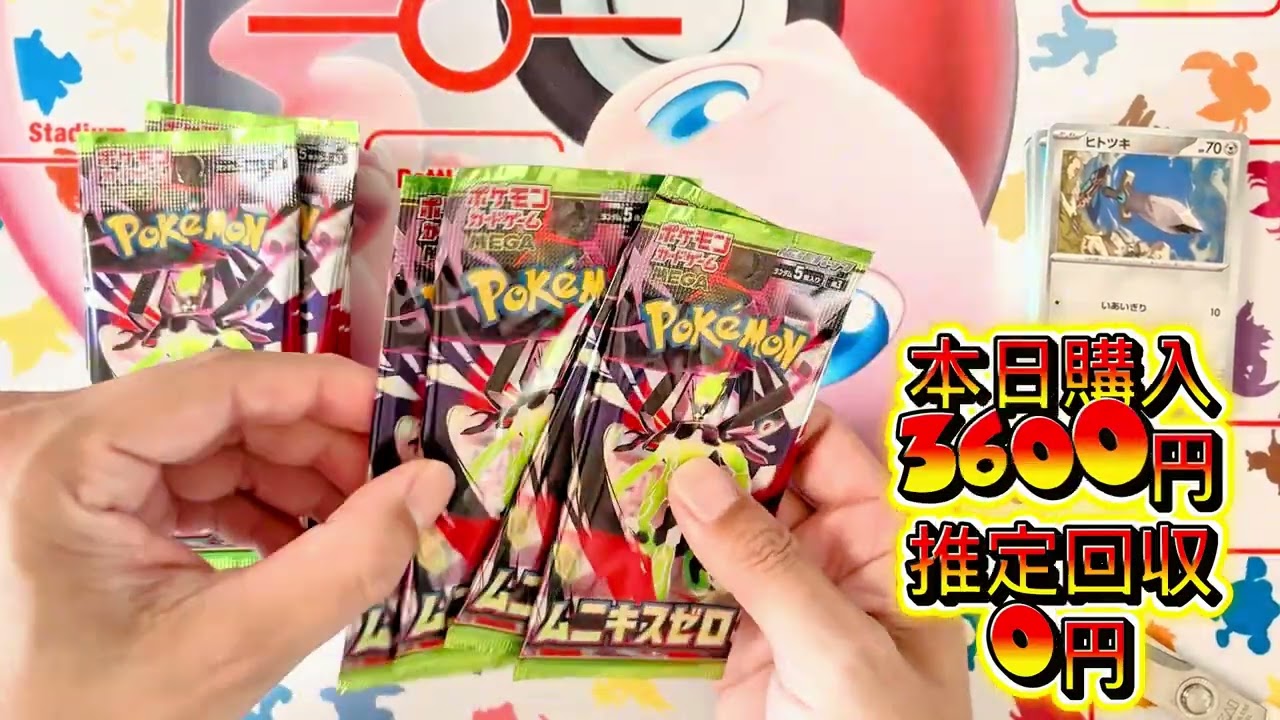 第36回ポケカ開封動画です。本日もムニキス20パック開封してみました！