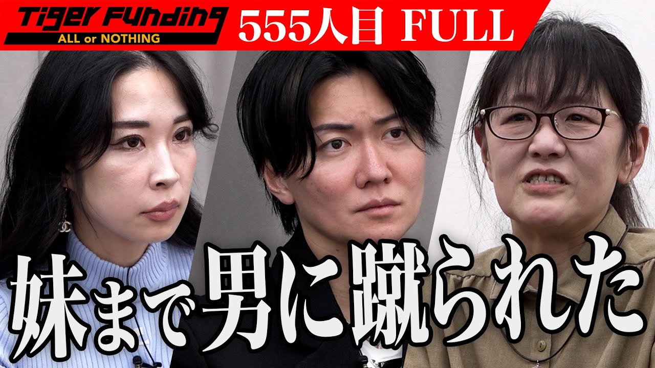 【FULL】｢人が怖くて…｣車椅子ユーザーの厳しい現状を打開するための挑戦｡専用サイトで車椅子ユーザーが気軽に安全に外出できる世界へ【簑輪 恵利子】[555人目]令和の虎