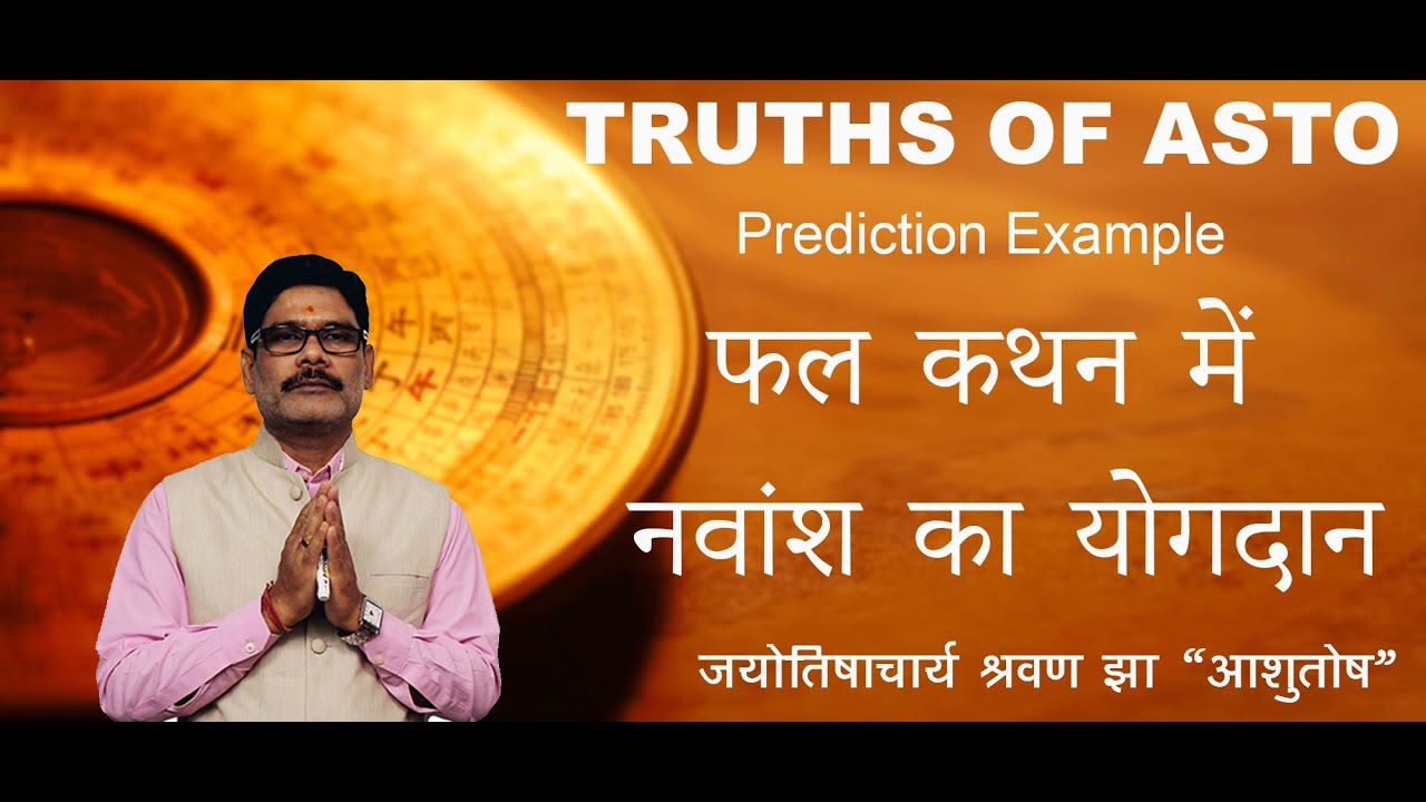 Kundali Vishleshan.03, How to predict birth chart with divisional chat 9