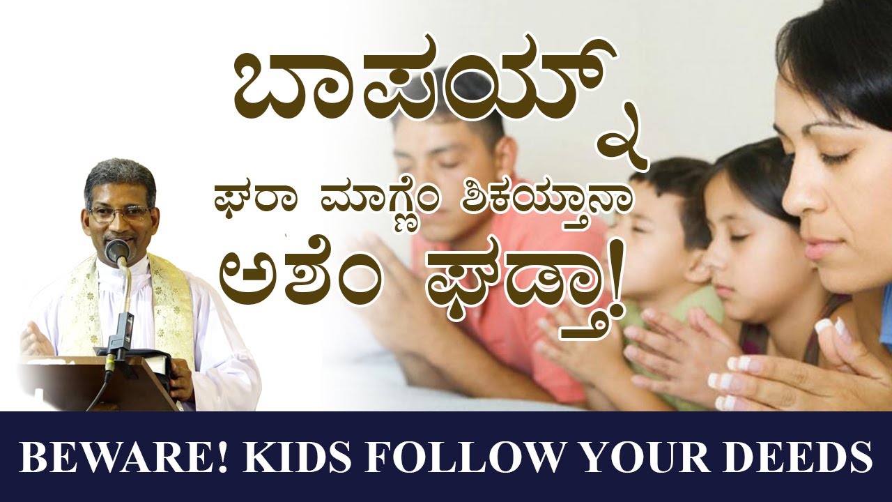 Dad and Discipline at HOME | Fr Clifford Fernandes | Konkani Sermon | #sermon #viral #frclifford
