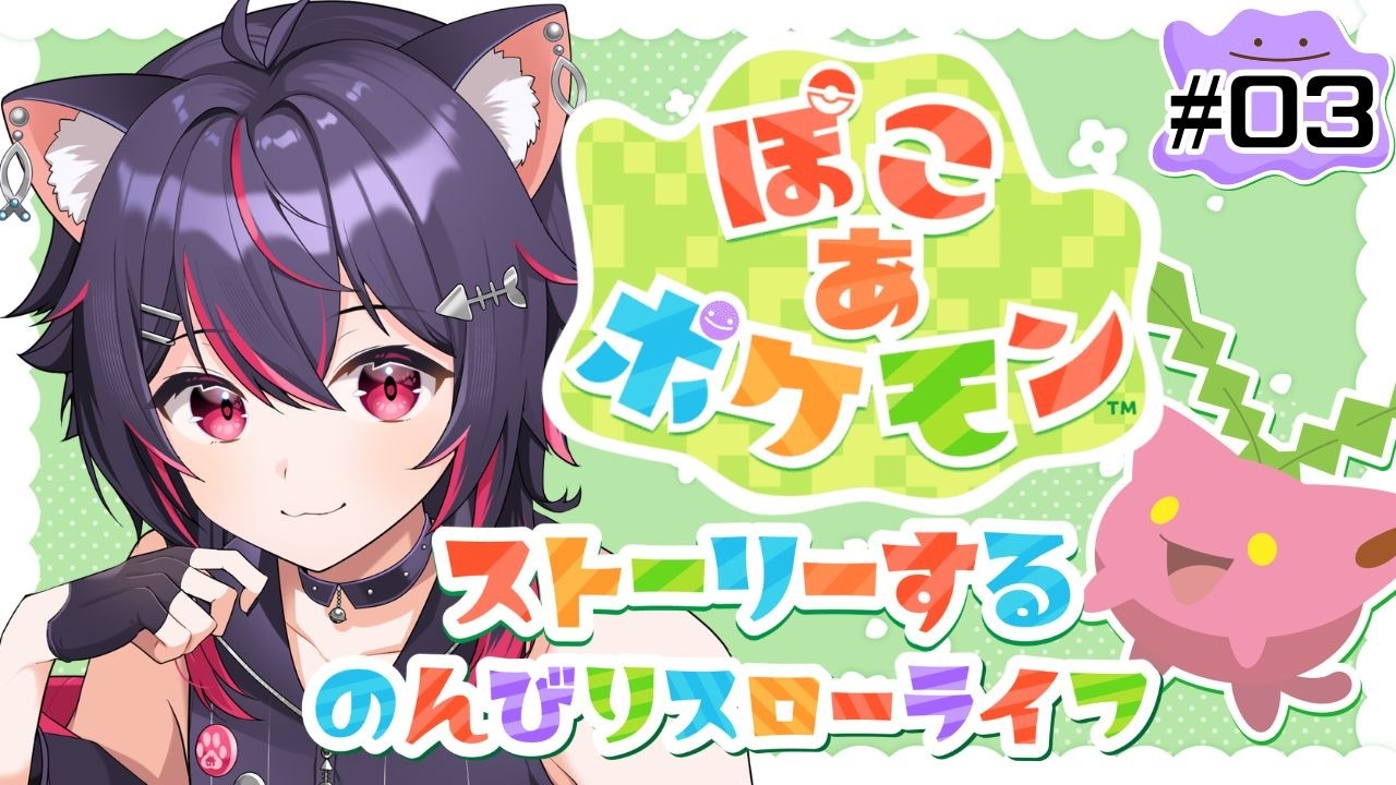 【ぽこあポケモン】電気文明突入！2つめのポケセン完成からどんどん進める！Part3