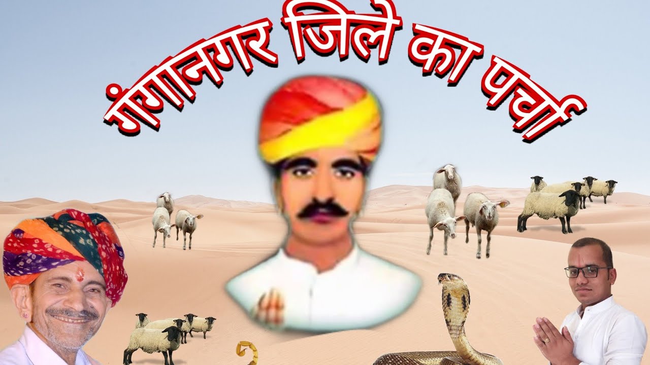 गंगानगर जिले का बहुत पुराना पर्चा । सीताराम जी पंचारिया । nakhat banna ka parcha । Sitaram ji