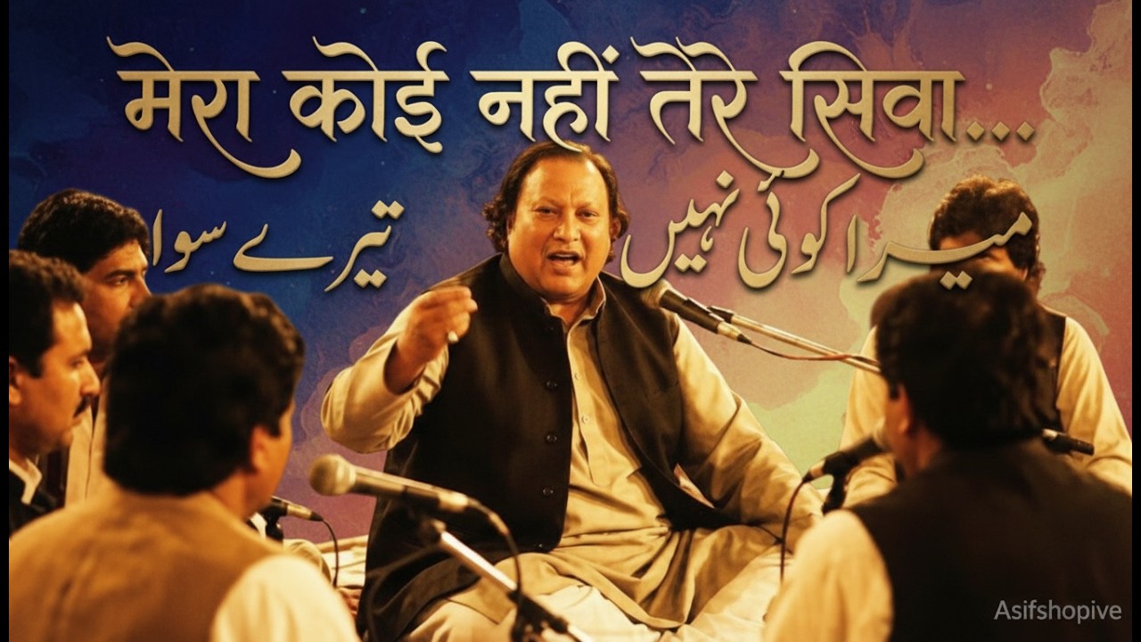 Mera Koi Nahi Hai Tere Siva | रुला देगी यह कव्वाली | Heart Touching Sufi Qawwali 2026