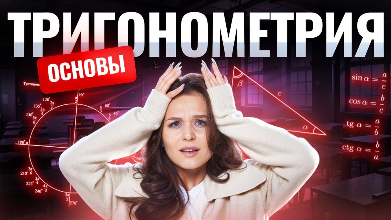 Тригонометрия ОГЭ по математике 2026 | Задание 15 геометрия | Умскул