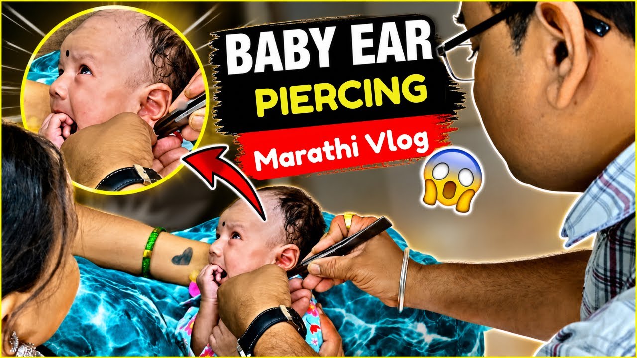 बाळाचे कान टोचले | Baby Anaisha’s Ear Piercing Day | Marathi Vlog