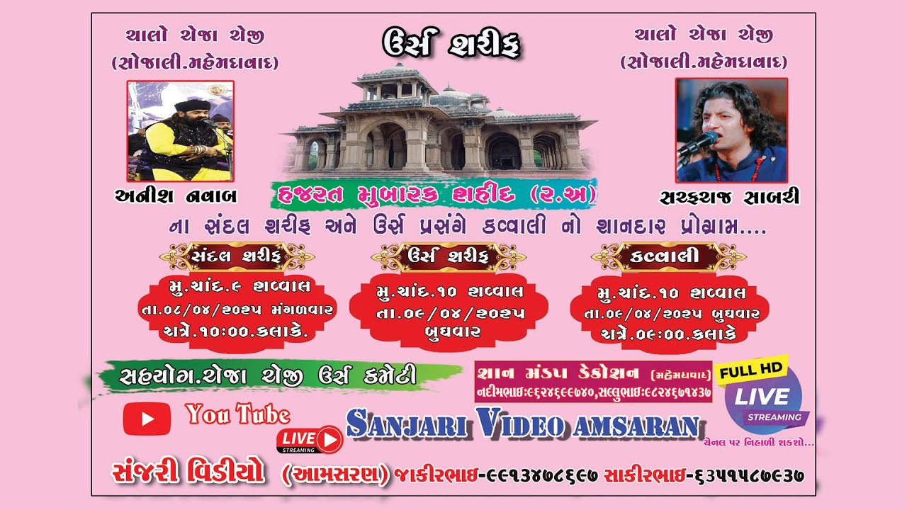 URS MUBARAK  HAZARAT PIR MUBARAK SAHID [R.A] ROJA ROJI || ANIS NAVAB || SARFARAZ SABARI