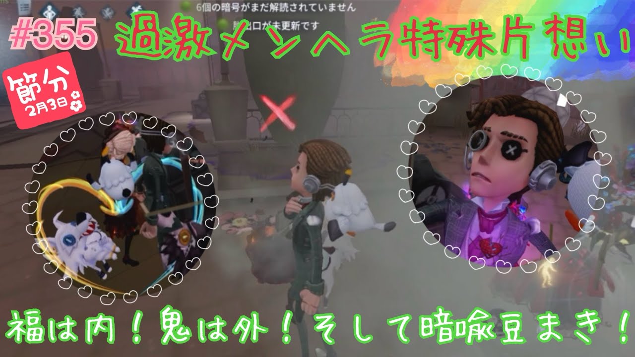 【過激メンヘラ特殊片想い】まさかの子鬼登場！？豆まきデートがしたいだけなのに！
