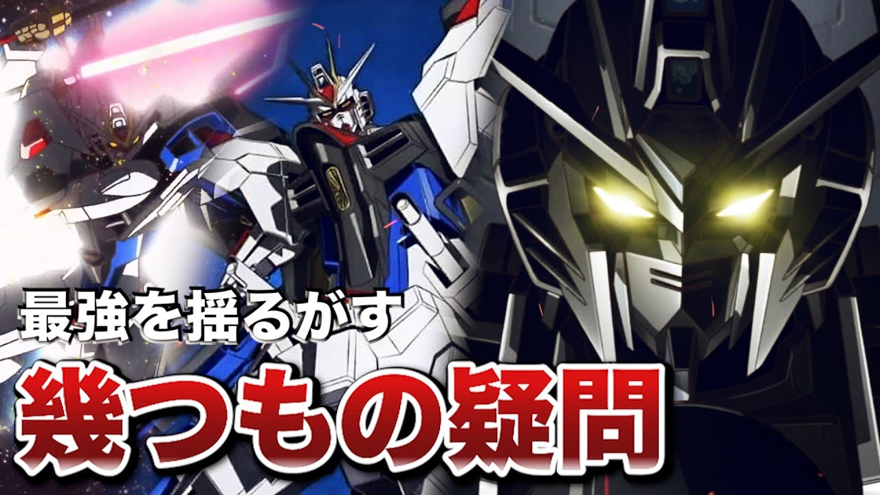 【奪取の呪縛に抗う機体】ストライクフリーダムの軌跡【ガンダムSEEDDES～FREEDOM解説】