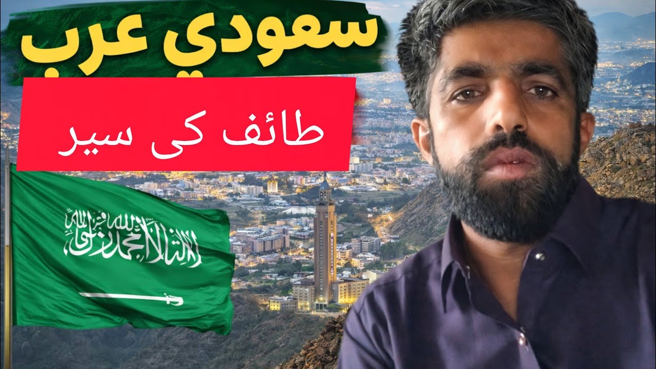 Saudi Arab Taif Ki Sair | Beautiful Taif City Vlog | Thanda Mausam Aur Pahari Manzar