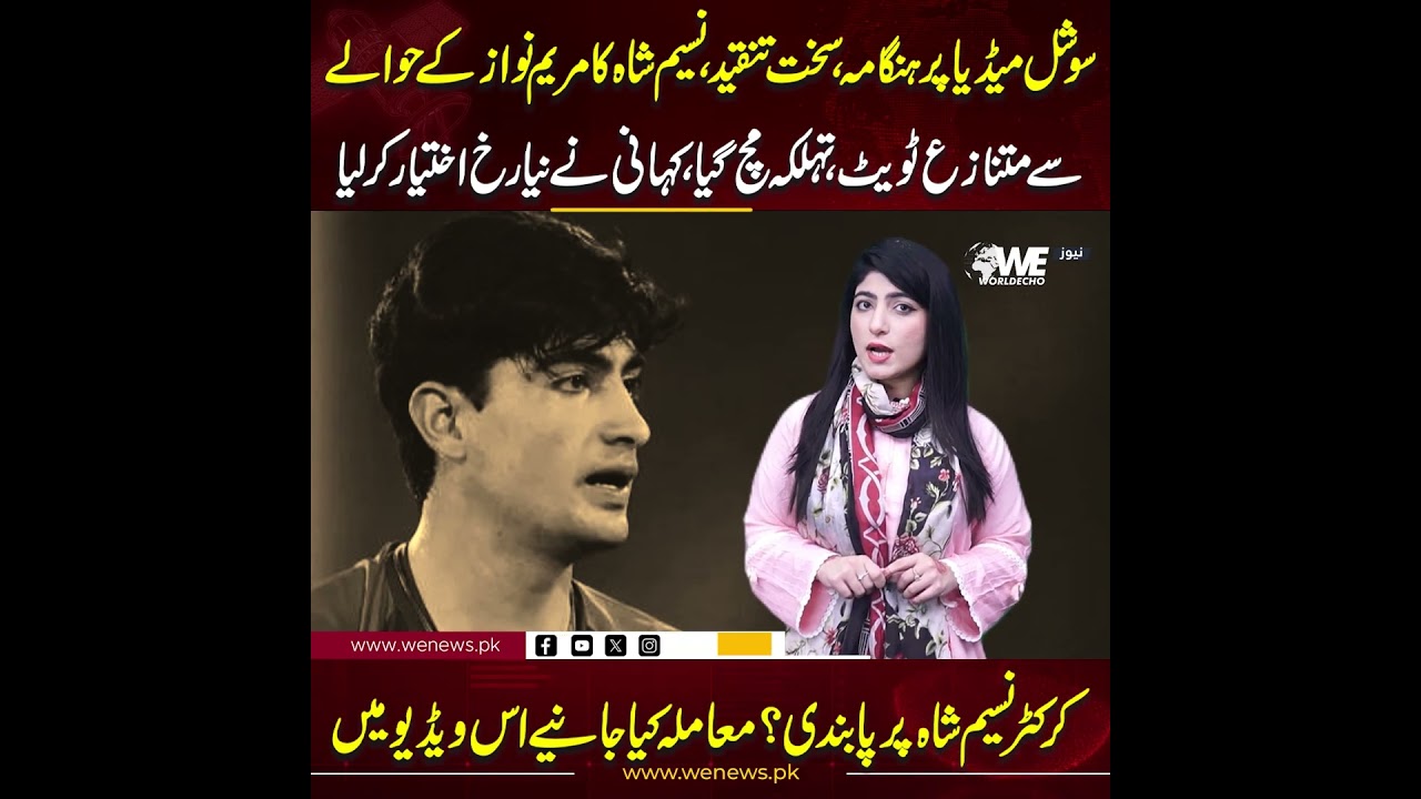 Social Media Uproar | Naseem Shah&rsquo;s Controversial Tweet on Maryam Nawaz Sparks Backlash