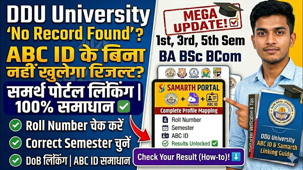 No Record Found Solution! समर्थ पोर्टल पर रजिस्ट्रेशन और ABC ID लिंकिंग | DDU Result 2026