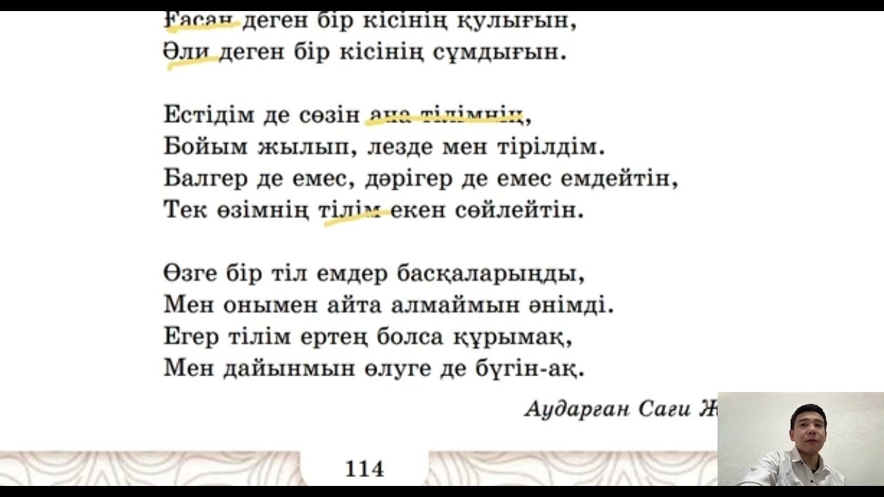 “Ана тілі” Расул Ғамзатов. Детальді талдау