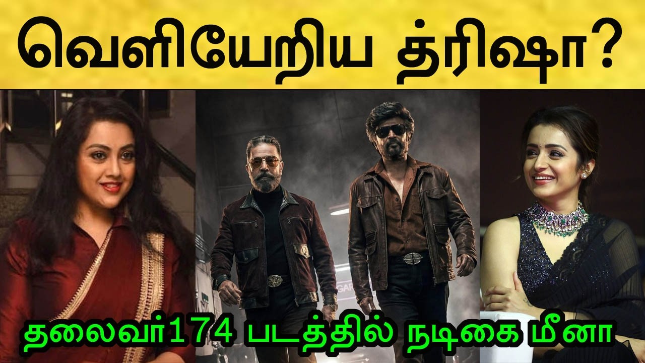 சம்பள விஷயத்தால் தலைவர்174 படத்தை நிராகரித்த த்ரிஷா? Rajinikanth | Thalaivar174