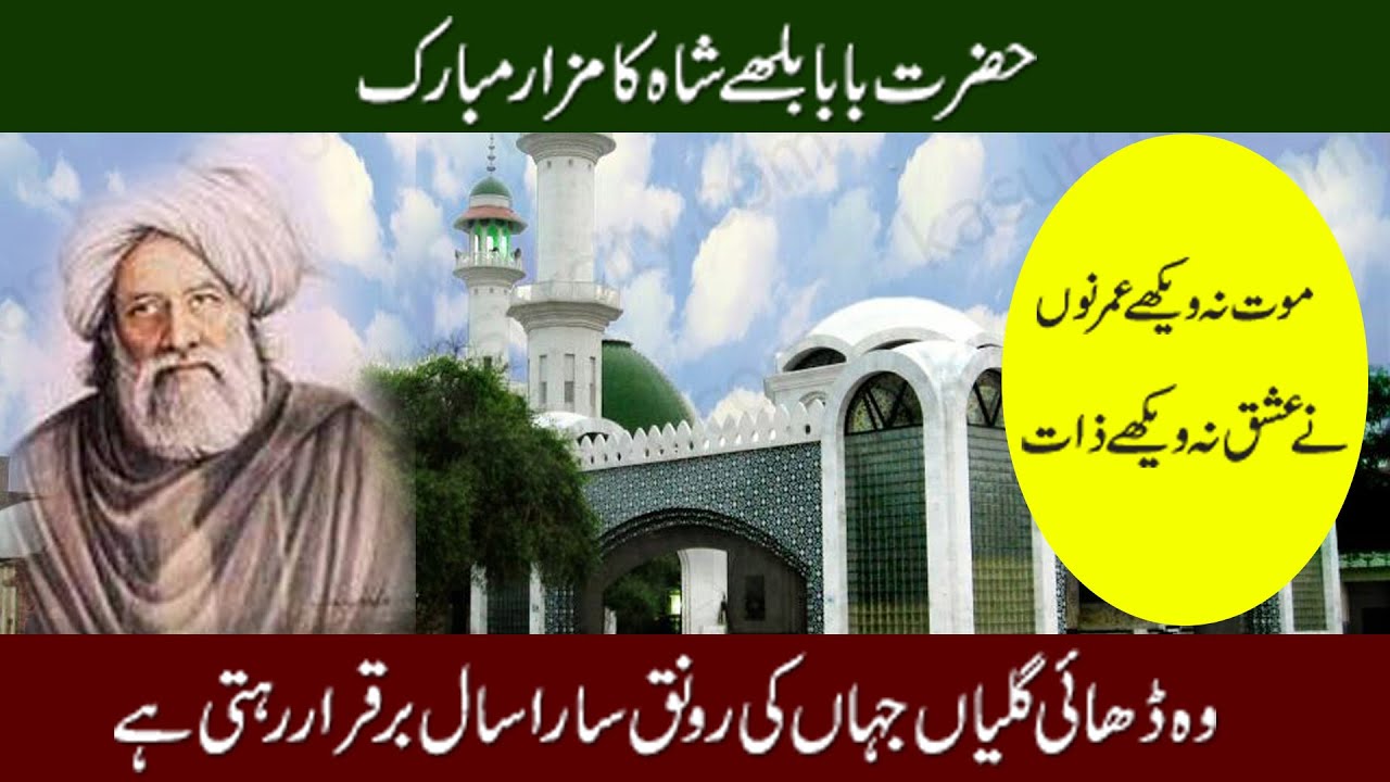 Mian Bulleh Shah Sarkaar G || Baba Bulleh Shah | Syed Abdullah Shah Qadri | Punjabi Sufi Poet