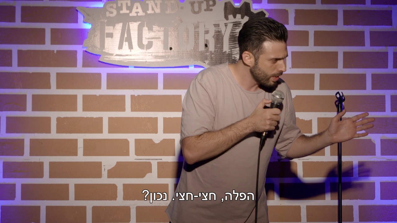 ספיישל טדי - סטנד אפ פקטורי | ארז בירנבוים