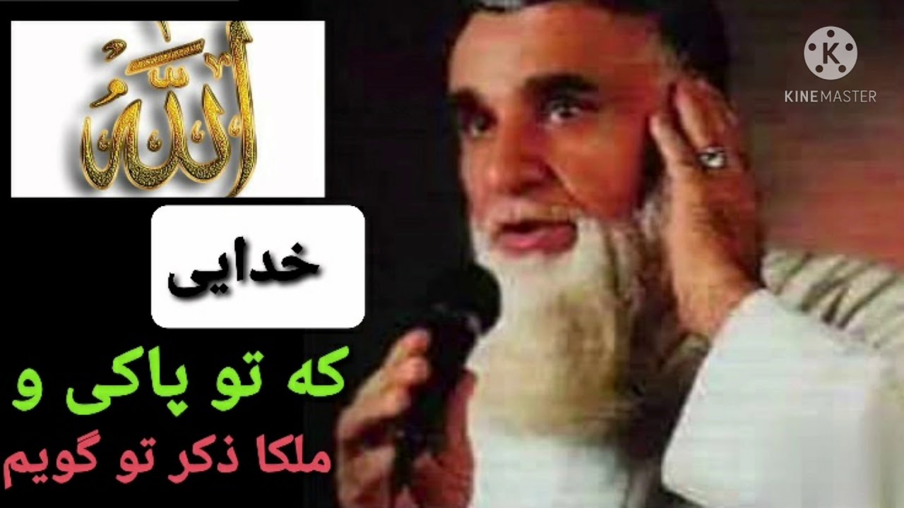 5-Mir fakhruddin agha- نعت شریف استاد میر فخردین آغا.