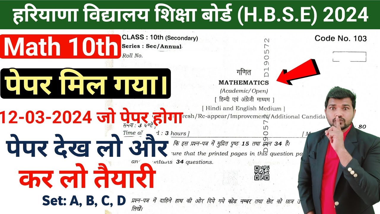 Math paper 10th class hbse borad 2024 || Class 10th Board Question Paper Math 2024 HBSE