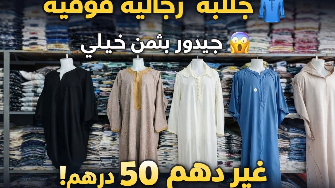  جبدور جلبة فوقية احسن تمن 50درهم فقط