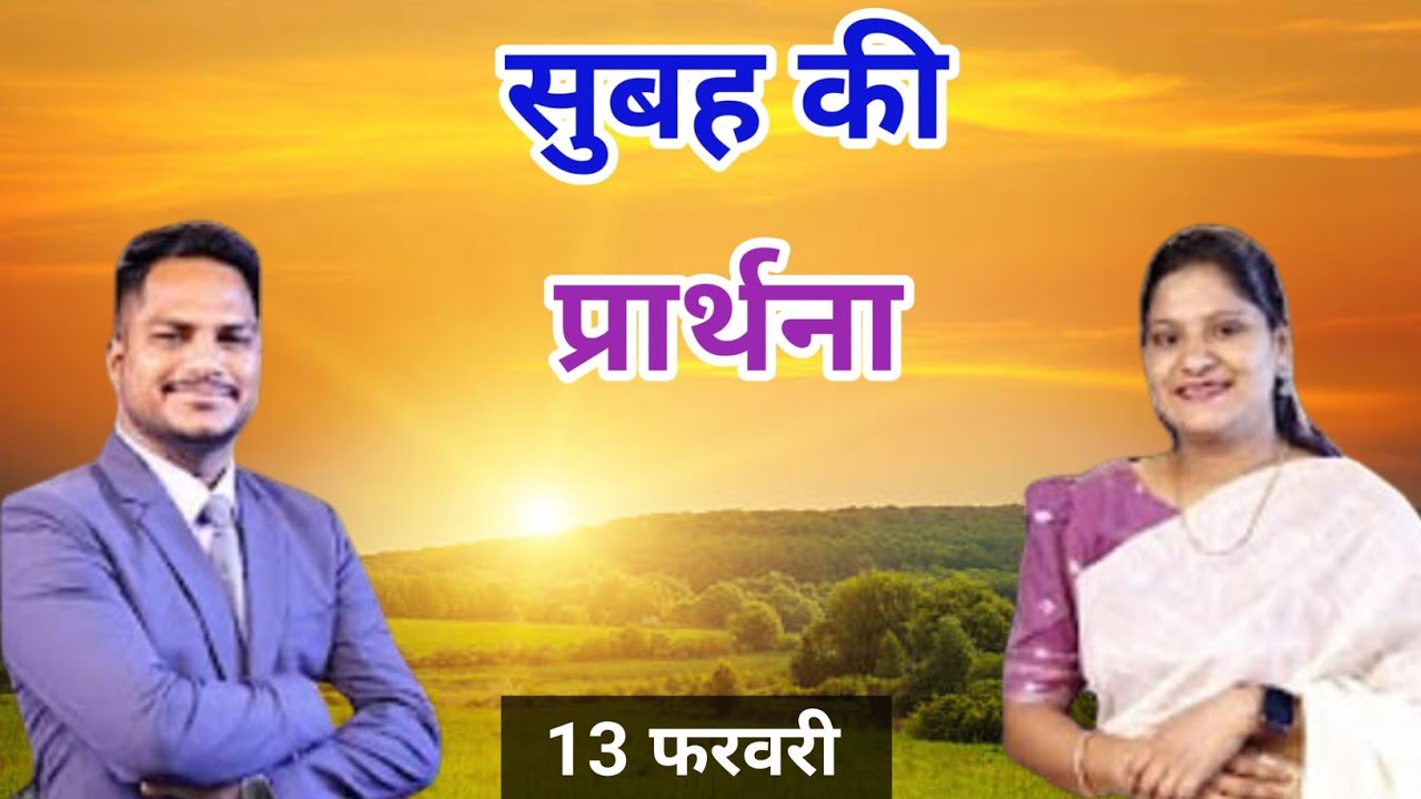 Morning Prayer ll सुबह की प्रार्थना ll Jesus Prayer ll Amrita Prayer ll 