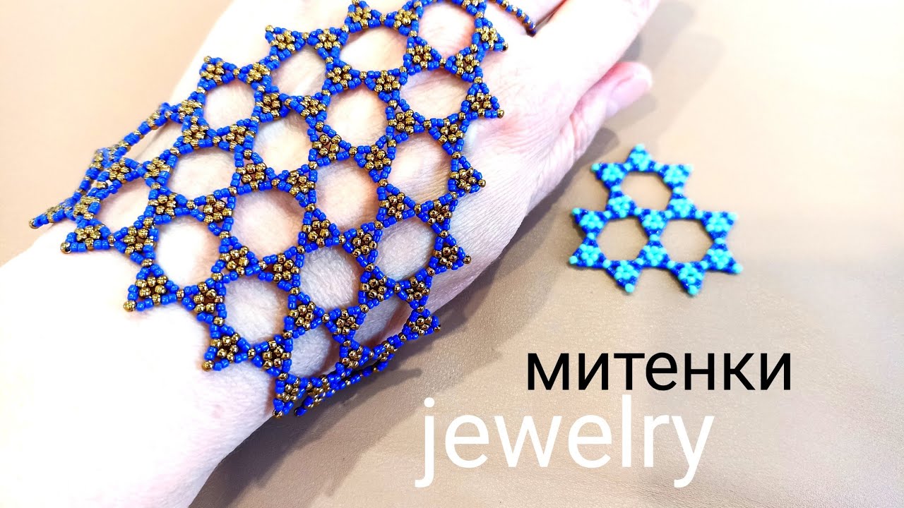 Jewelry. Украшение. Митенки. МК