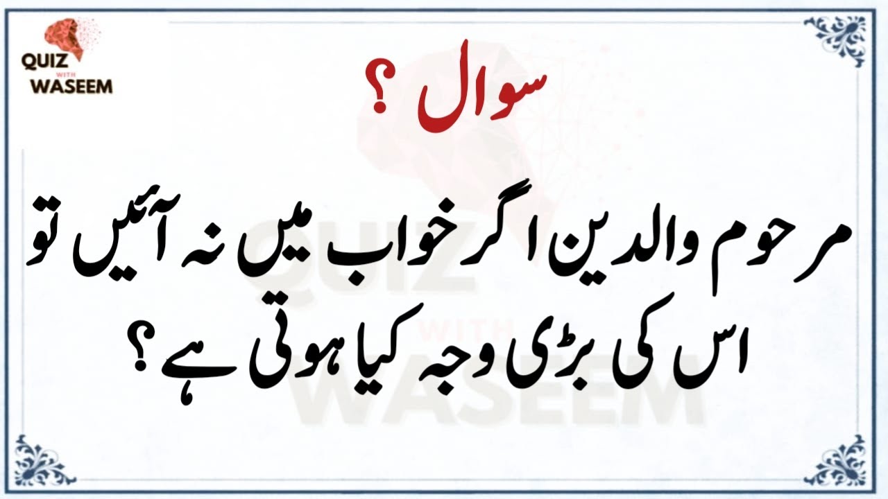 Top Islamic Questions Answers | Islami Sawal Jawab | Islamic Riddles | Islamic Paheliyan |Urdu Quiz
