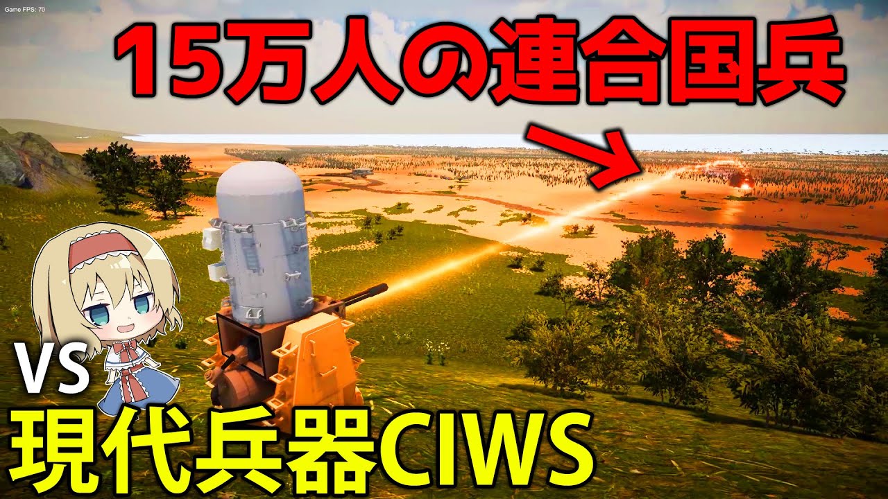 【大規模戦闘】現代兵器CIWSがあればノルマンディー上陸作戦を止められる説　#4【Ultimate Epic Battle Simulator 2】【ゆっくり実況】