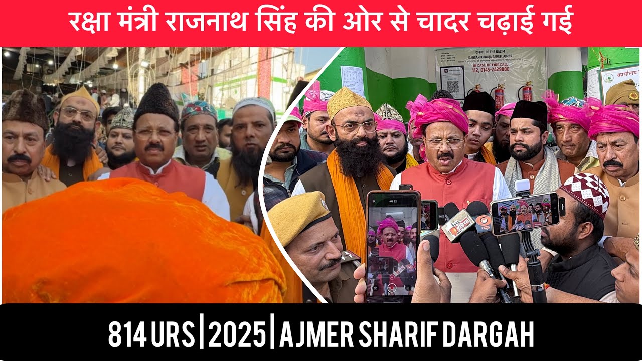 Raksha mantri Raaj nath singh Ke Taraf se Pesh hui chadar | 814 Urs 2025 | Ajmer sharif dargah 