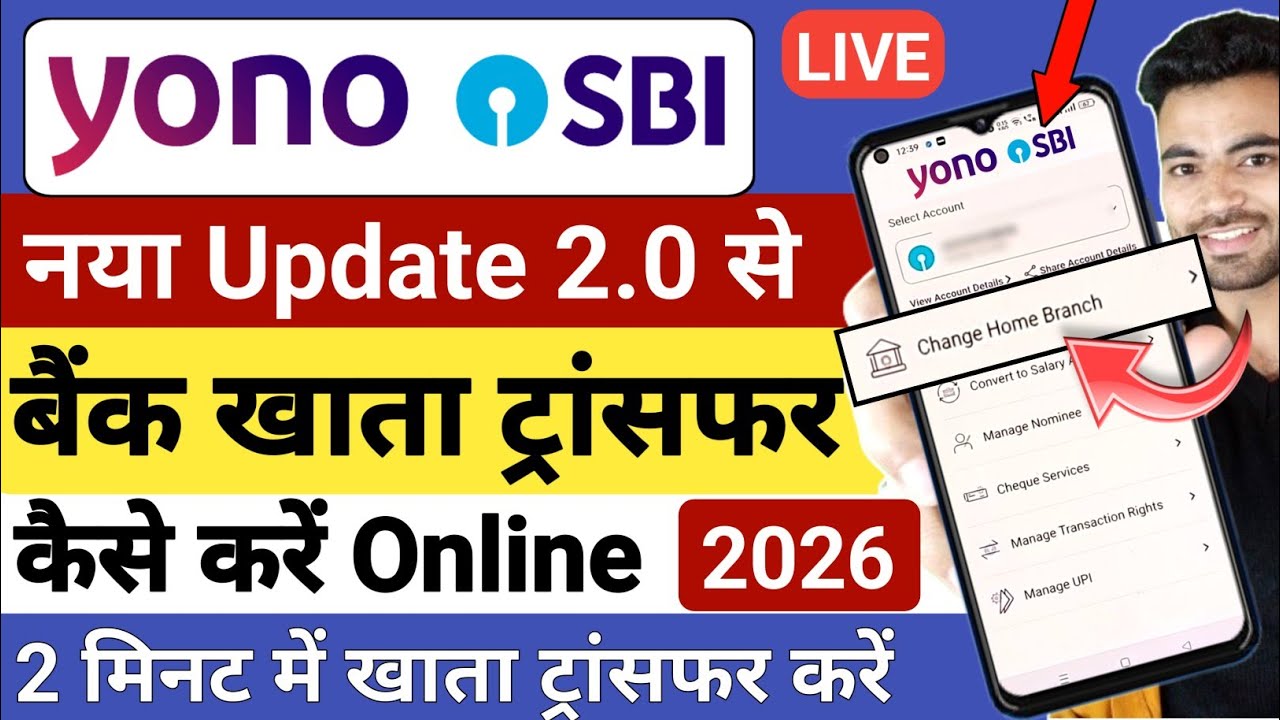 Yono SBI 2.0 Se Bank Account Kaise Transfer Kare Online | SBI Bank Account Transfer Online 2026 