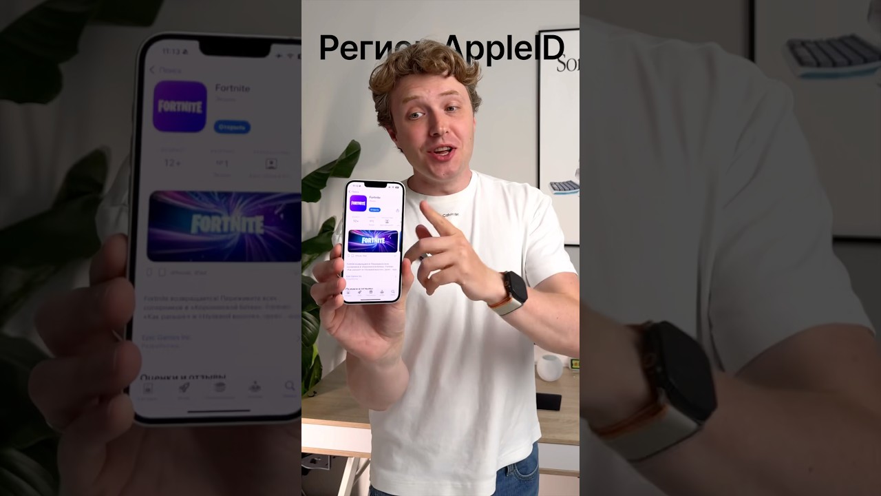 Сменить регион Apple ID для Fortnite