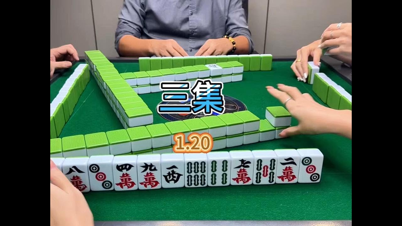 吃饱饭慢慢看#麻将治百病 #翻鬼麻将