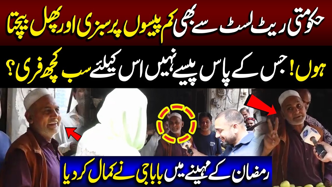 Sarkari Rate List Se Km Paiso Par Sabzi Baichta Hon | Baba G Ne Kamal kar Dia | Lahore Puchta Hai