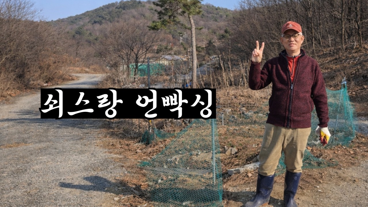 (양평생활3) 쇠스랑언박싱