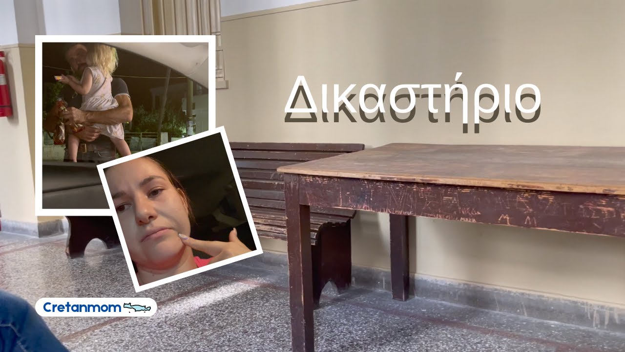 Vlog : Το τηλεφώνημα για το δικαστήριο και η ημέρα της δίκης 😣🤞🏼