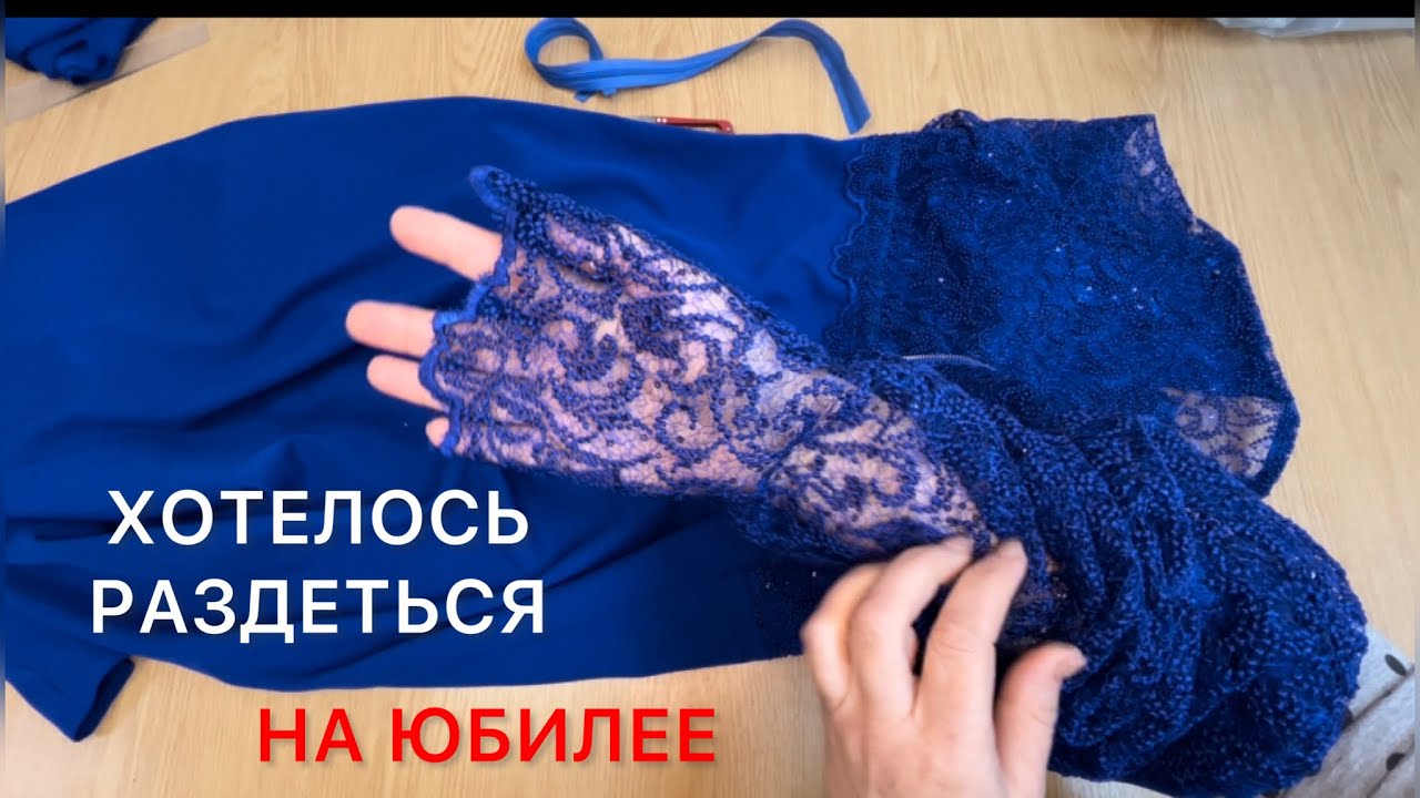 Изменили фасон _платье вечернее с гипюром