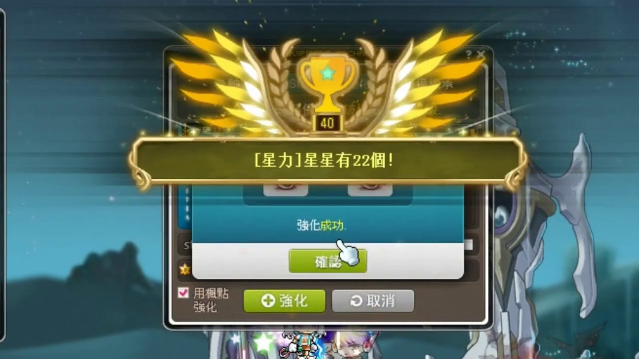 新楓之谷(TMS) 這是一個天上 20星馬上升到22星 的故事