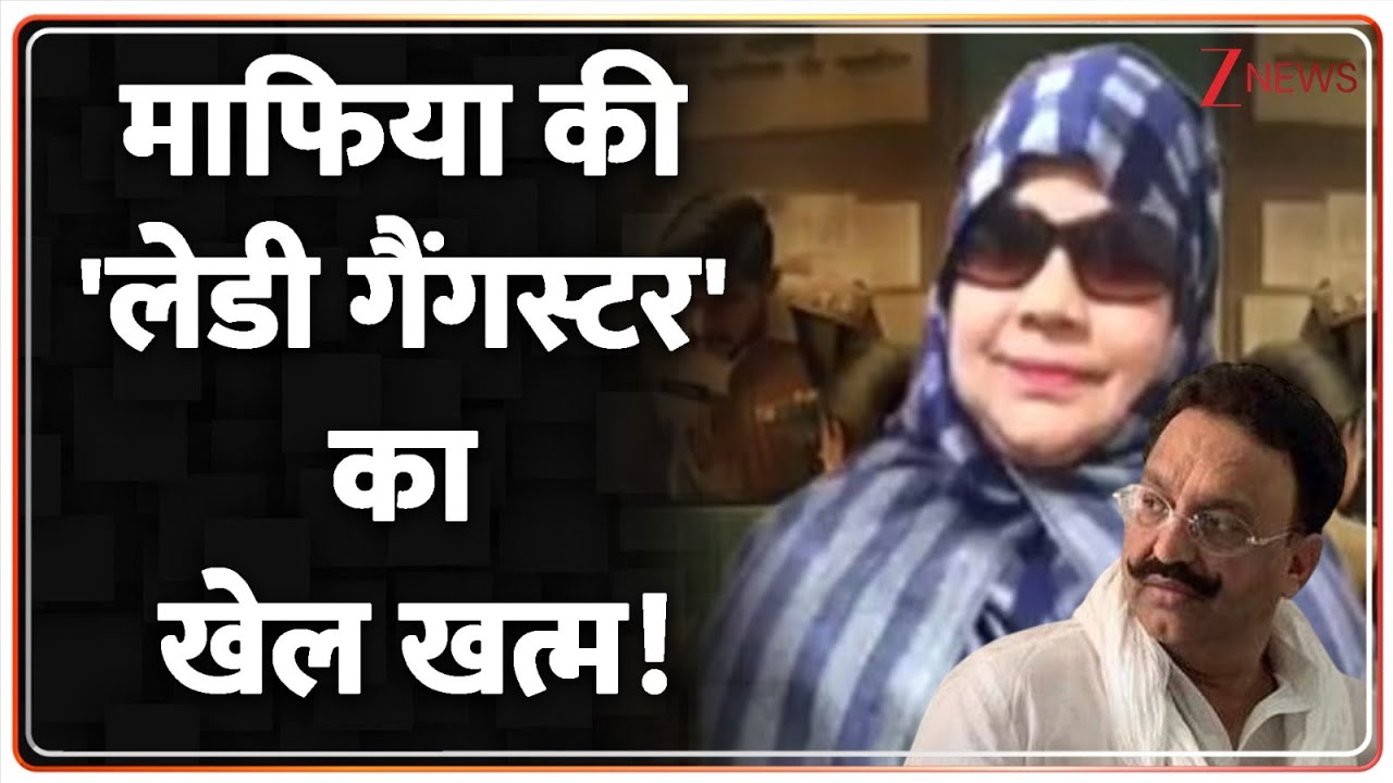 CM Yogi Action On  Mukhtar Ansari Gang:  मुख्तार की 'कैशियर' सलाखों के पीछे! Mau