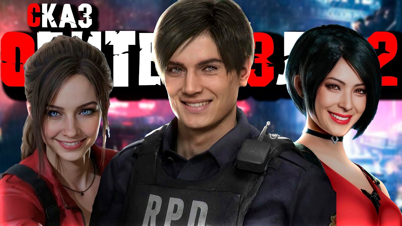 СКАЗ О RESIDENT EVIL 2 REMAKE | СЮЖЕТ RESIDENT EVIL 2 REMAKE