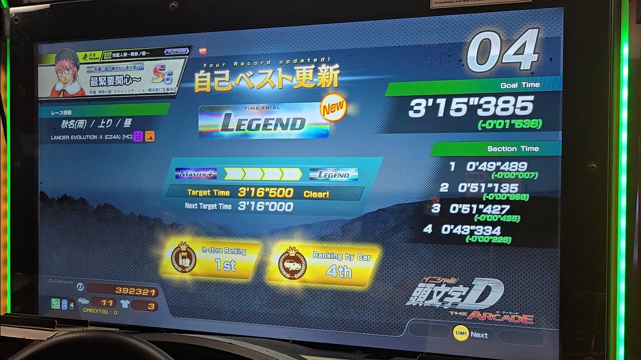頭文字D THE ARCADE season 5 秋名(雨) 上り Evo X (CZ4A) 3'15