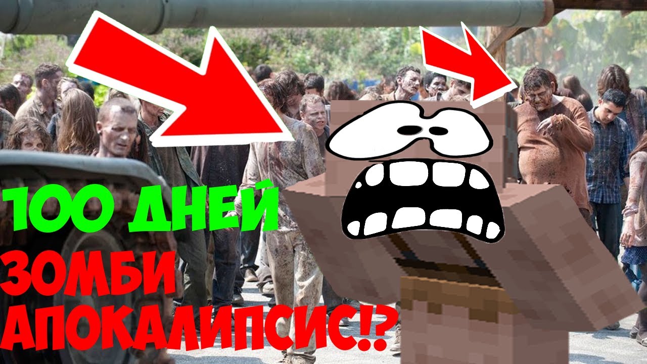 ДЕД В СТА ДНЯХ ЗОМБИ АПОКАЛИПСИСА.
