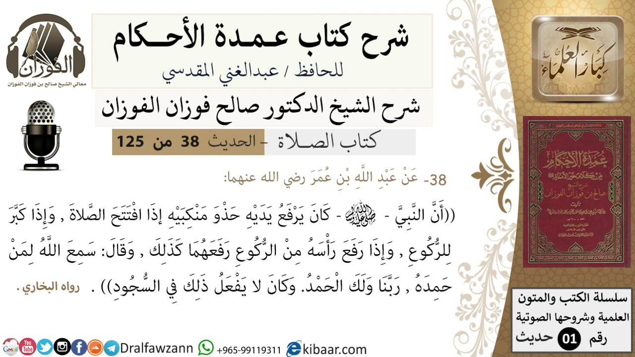 39-عمدة الأحكام-كتاب الصلاة- كان يرفع يديه حذو منكبيه إذا افتتح الصلاة-الشيخ صالح الفوزان