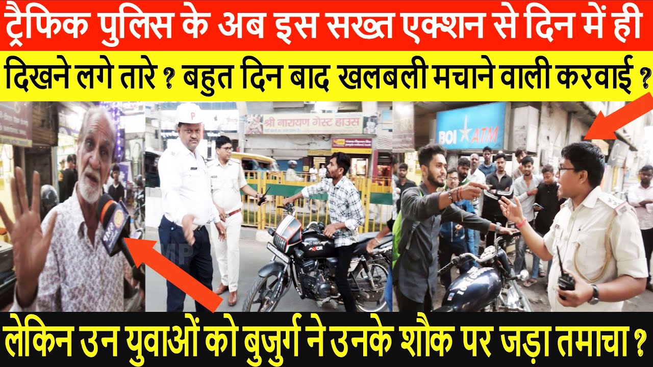 ट्रैफिक पुलिस के अब इस सख्त एक्शन से दिन में ही दिखने लगे तारे ?बहुत दिन बाद खलबली मचाने वाली करवाई?